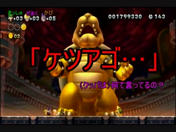 【3人実況】「NewスーパールイージＵ」主役の座を取られた奴の冒険part９