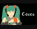 【初音ミク】Cocoa(ver.1.0)【オリジナル曲】