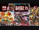 タミフルカバディ座談会 ４８ －　禁止・制限カード編
