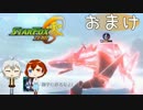 【SF零】少女たちが空を駆け、宇宙を救う物語　Ep おまけ【CeVIO】