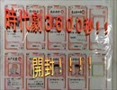 東京人狼学園が時代劇3600秒を開封してみた。その0001改