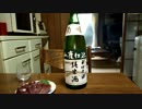 【日本酒】【菊姫】とにかく紹介するだけ 69【つまみ】【鰹の刺身】