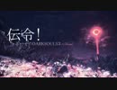 伝令！ぶー子のDARKSOULS3 #最終回