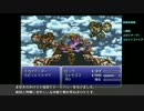 【ＦＦ６】バグ無し低レベルを更新しよう（②帝国空軍編・前半）