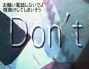 Don't【feat.巡音ルカ】