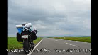 【バイク】ホーネット250で日本一周part10【北海道】