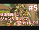 【Overwatch】全てを爆破していくはっきり実況5【ゆっくり実況】