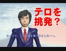 安倍総理「普遍的価値観への挑戦」と、テロを挑発か？