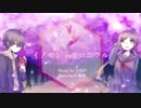 【ニコカラ】イノセントクロニクル【On Vocal】