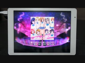 【スクフェス】僕らのLIVE 君とのLIFE (MASTER)【フルコンボ】