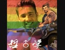 Notice me Senpai feat. 半藏
