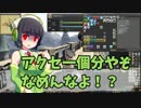【ちょっとFF14】やり込め姉妹と先輩ズ【12.2】(VOICEROID実況)