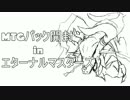 MTGパック開封　エターナルマスターズ　21