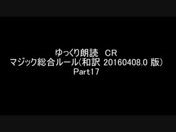 ゆっくり朗読 CR part17