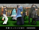 【MMD刀剣乱舞】貞ちゃんは来ないけど今日も本丸はザ☆ピ～ス!