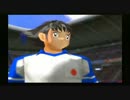 サッカーは格闘技だと教えるPS2版キャプテン翼実況・Part9