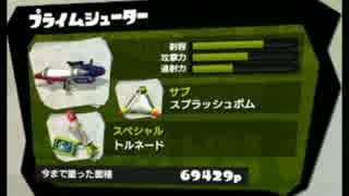 【Splatoon実況】十種の神器でS+ガチマッチの戦場を塗っていく part5
