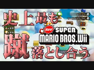 【実況】史上最も蹴落とし合うNewスーパーマリオブラザーズWii【part13】