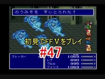 【実況】 初見でFFⅤをプレイ 【FF5】 part.47