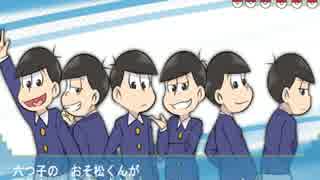 【手描き】ポ.ケ.モ.ン風part3【おそ松さん】