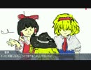 霊夢…アリス…