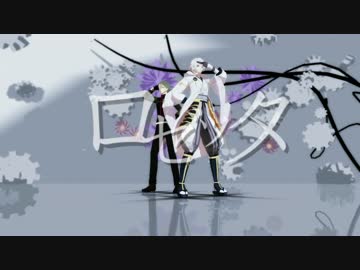 【MMD刀剣乱舞】ロゼッタ【鶴・鶯】