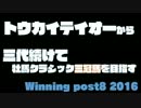 トウカイテイオーからクラシック三冠馬を三代出す！