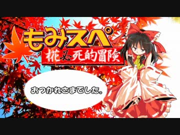 【ゆっくりTRPG】椛のハーレムサタスペ卓　3-30　アフタープレイ