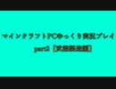 【マインクラフト】ベターダンジョンゆっくり実況プレイpart2