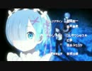 【HD】Re：ゼロから始める異世界生活　OP2に中毒になる動画【ループ増量】