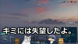 【WoWs】動物園艦 頑張るでござる　＃37【ゆっくり実況】