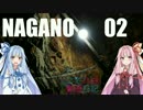 ことのは動画日記 Page.2 長野・戸隠蕎麦編【琴葉茜・葵】