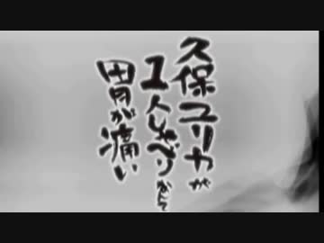久保ユリカが１人しゃべりなんて胃が痛い　第118回(2016.07.05)【反省会付】