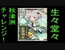 かもちゃれ3
