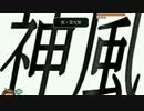 【MUGEN】狂下位パレードランセレバトル　パート12
