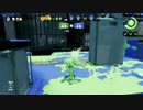 【Splatoon】60fpsのヌルヌルわかば　その6
