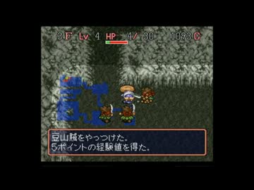 【風来のシレン】初心者が手探りで挑む４