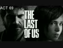 日曜洋画実況 『THE LAST OF US』 part.69 【実況】 (金)