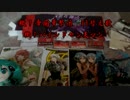【VOCALOID】初音ミク　檄！帝国華撃団(BB替え歌)　檄！バインドセン支マン