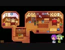 【ゆっくり実況】こいしのまったり牧場生活【StardewValley】#116