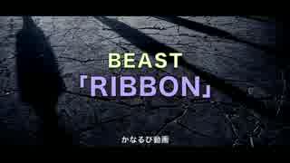 BEAST「りぼん」