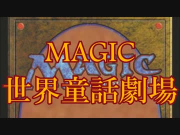 Magic世界童話劇場「浦島太郎」