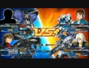 【真・オニリスク杯】決勝戦１回　Ｖガンダム視点