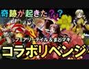 【ディバゲ】コラボリベンジしたら奇跡の神引きになりました【実況】