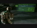 【実況】DeadSpace【Part6】