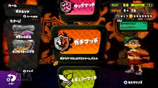 【Splatoon実況】【S+99】複数武器でガチマッチpart2