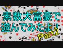 素数大富豪で遊んでみたよ！ Part2　＠第６回日曜数学会