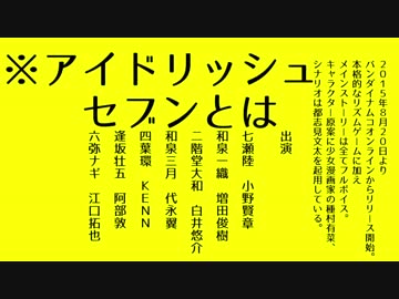 【MMDアイナナ】２５名のアイドリッシュセブンでマトリョシカ