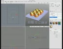 xismo で　モデリング　たこ焼き