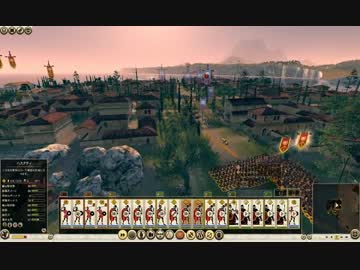 【Rome2TotalWar】ローマ2トータルウォー実況プレイ1-11